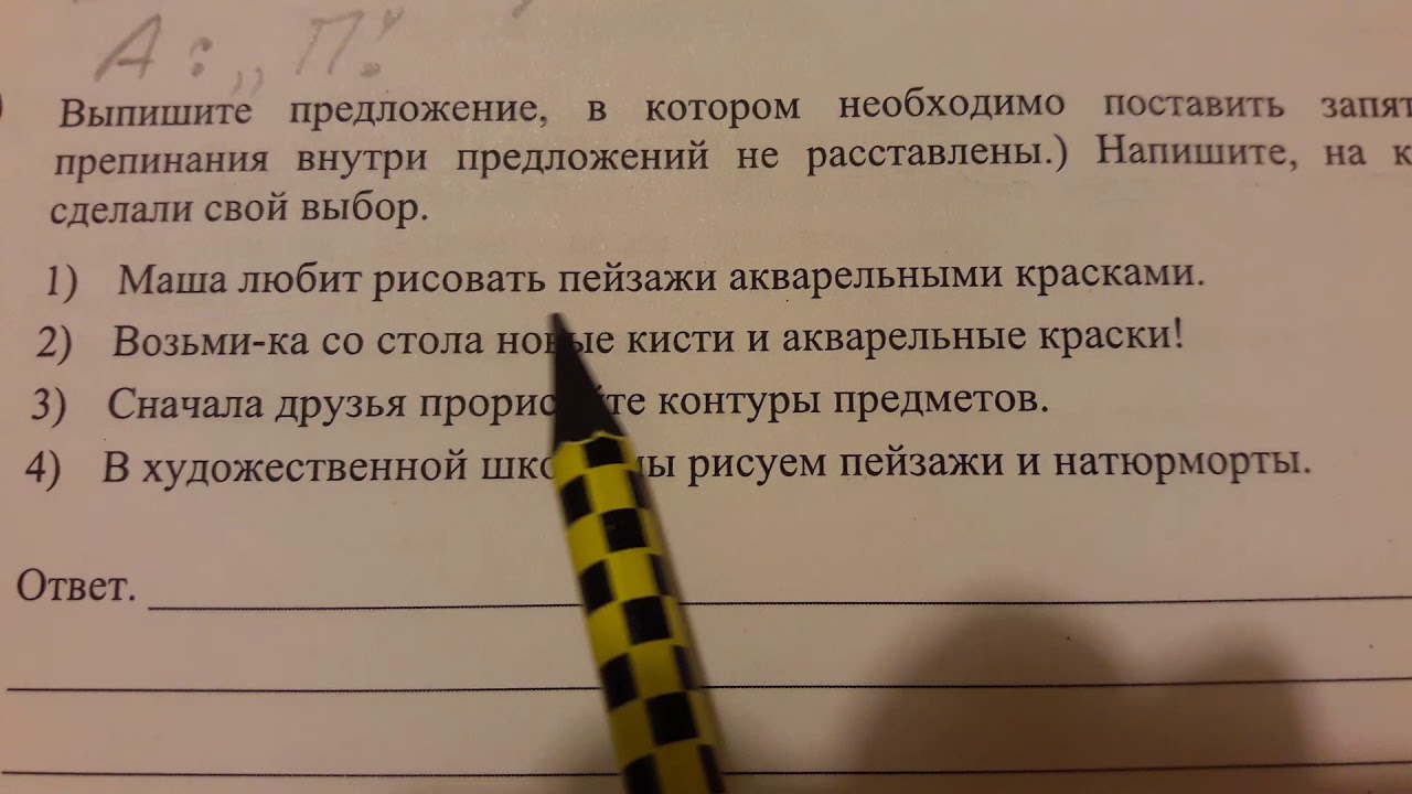 Выпишите предложение в котором необходимо ставить запятую. ВПР 5 классов разборы. Маша любит рисовать пейзажи акварельными красками знаки препинания. ВПР 5 класс русский язык. Синтаксический анализ 5 класс ВПР.