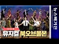 토니상 9개 수상 뮤지컬 The Book of Mormon 주연배우를 만나다 Sam McLellan