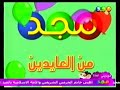 فاصل من العايدين لالات قديم ونادر جدا ١٤٢٥ هـ قناة مجد للأطفال عيد الأضحى ١٤٢٧ هـ