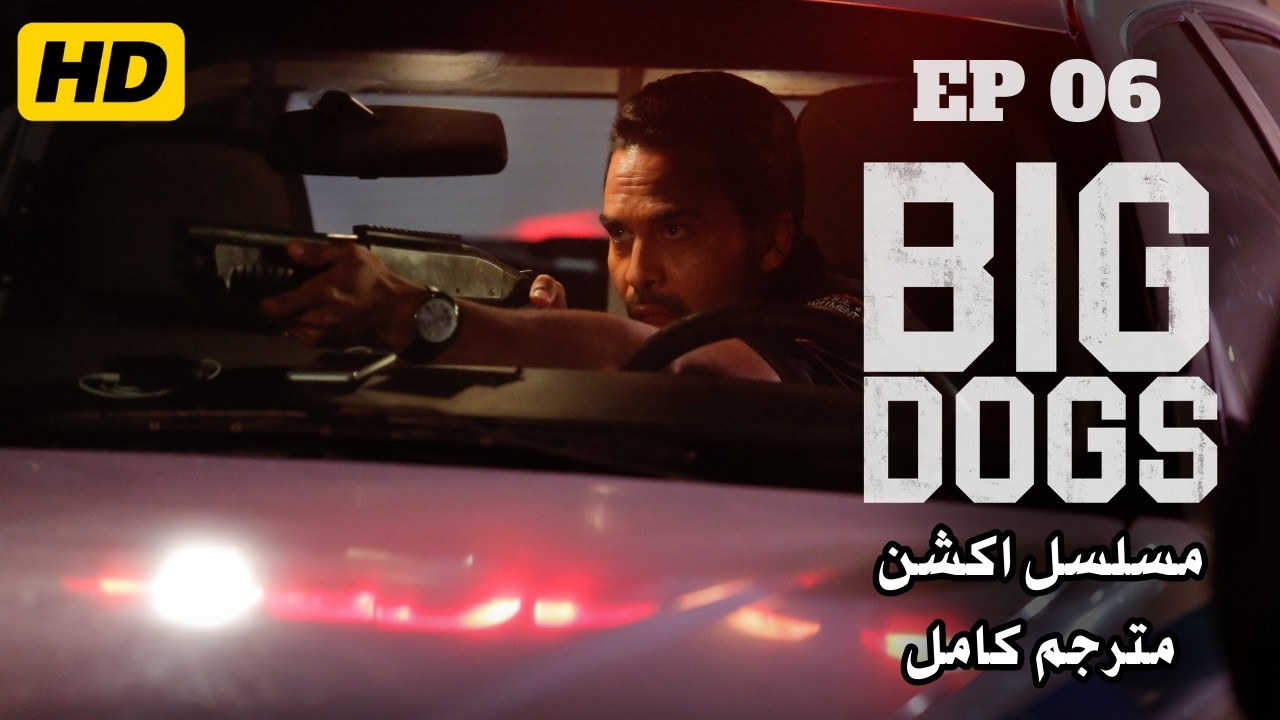 عملية المافيا | مسلسل أكشن مترجم كامل HD | الحلقة ٦ - الجزء الأول | مسلسلات اكشن مترجم كامل جديد HD