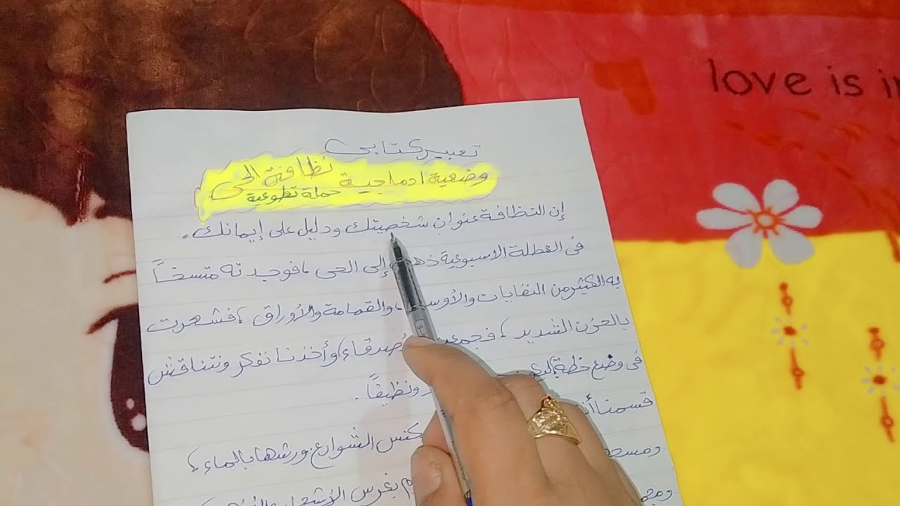 تعبير عن نظافة الحي حملة تطوعية  وضعيةادماجية