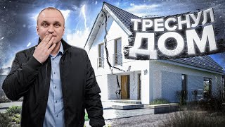 В НОВОМ ДОМЕ ТРЕСНУЛИ СТЕНЫ