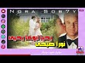 يحيا أبوها يحيى للنجمة نورا صبحى اغنية افراح جامدة جدا 