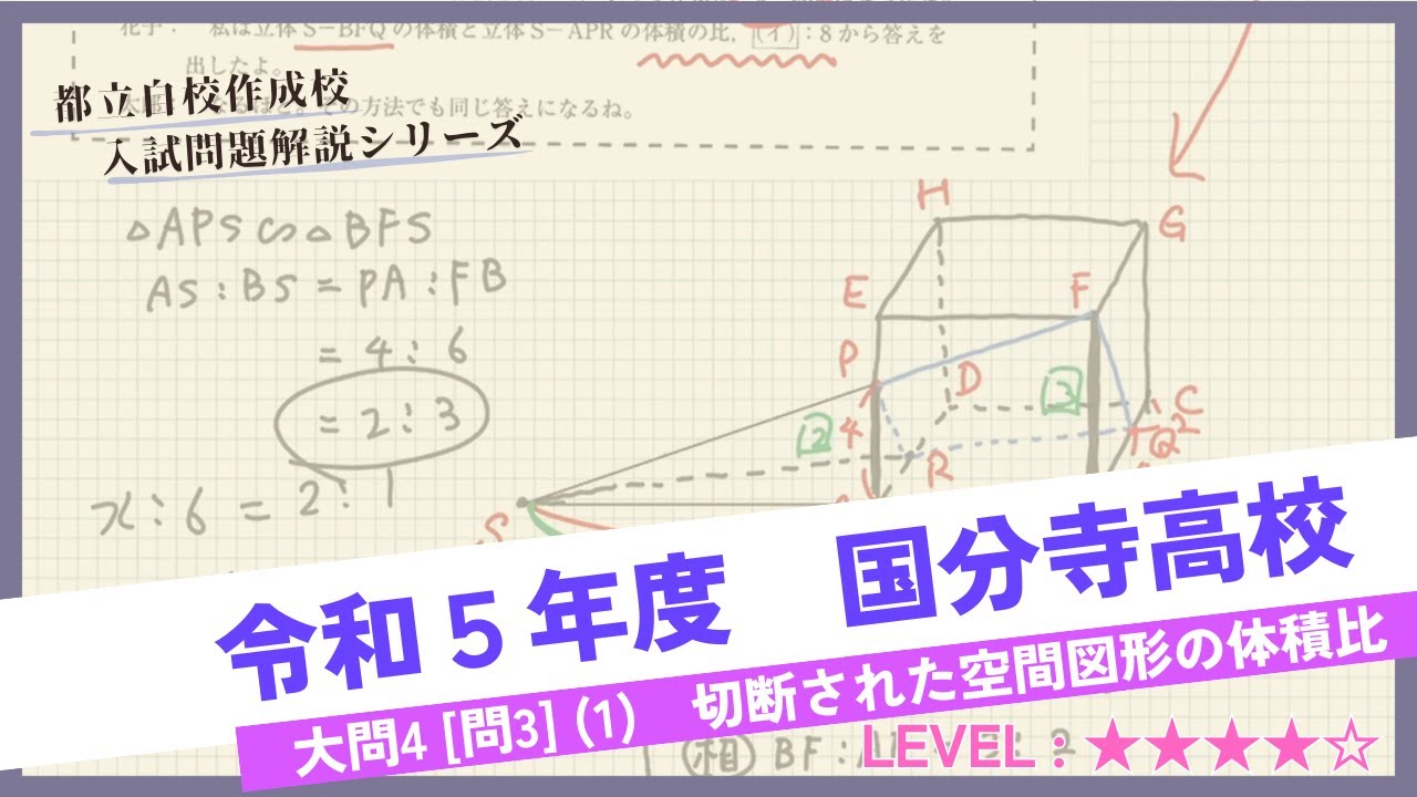 限定割引塾講師オリジナル入試数学解説(全問動画付)都立国分寺過去問