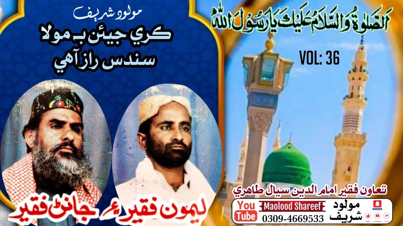 Kary jian b maola sandas raaz ahe vol 36 // Leemon Faqeer ain Janan Faqeer