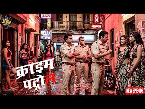 रेड लाइट एरिया में रातभर चला पुलिस का सीक्रेट ऑपरेशन || Crime Patrol ||  New Episode