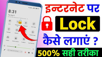 Mobile Ke Data Par Lock Kaise Lagaye 2023, Mobile Internet Lock Kaise Kare,net par lock kaise lagaye