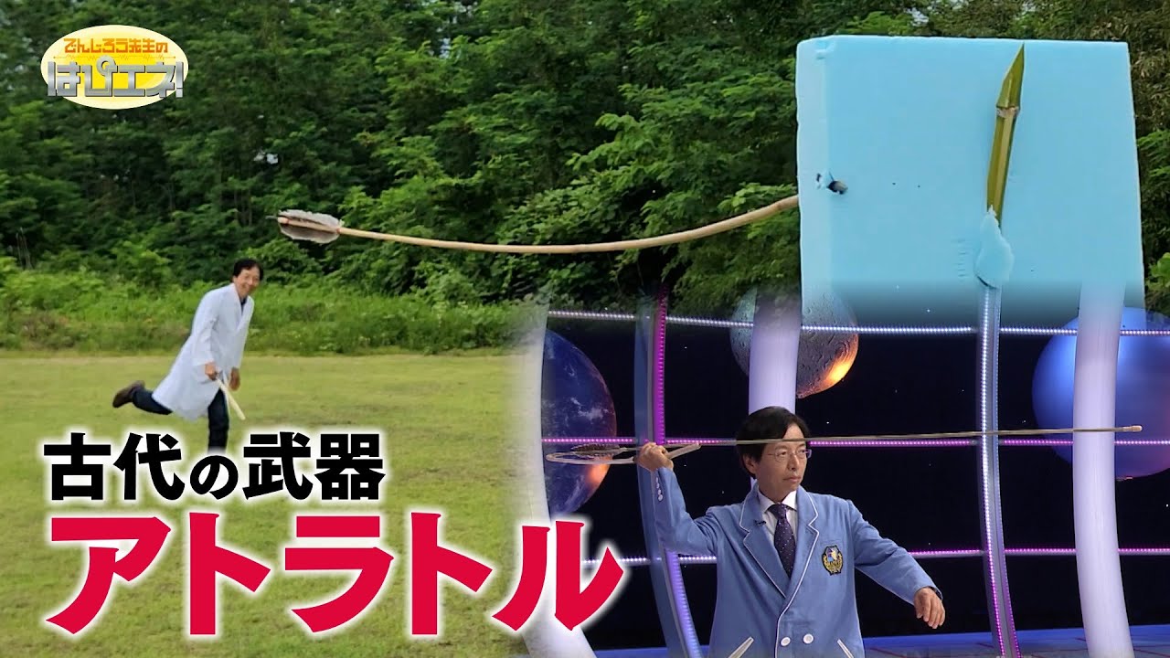 古代の武器　アトラトル／ Atlatl: A Weapon of Ancient Times *Audio in EN / DE / FR / PT / ES