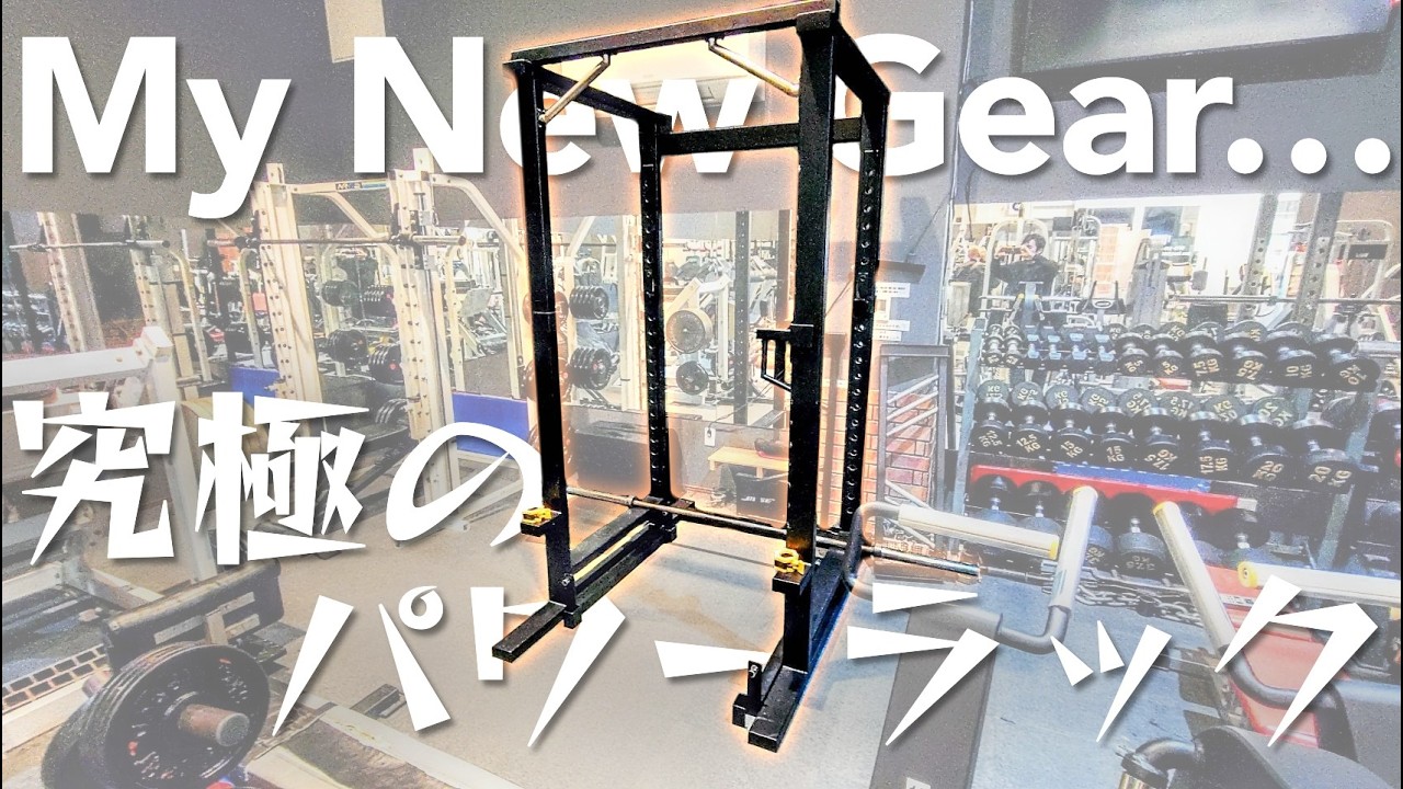 The ultimate power rack is finally complete! We'll explain the key