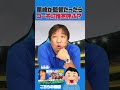 Q.里崎がロッテの監督だったら？#shorts