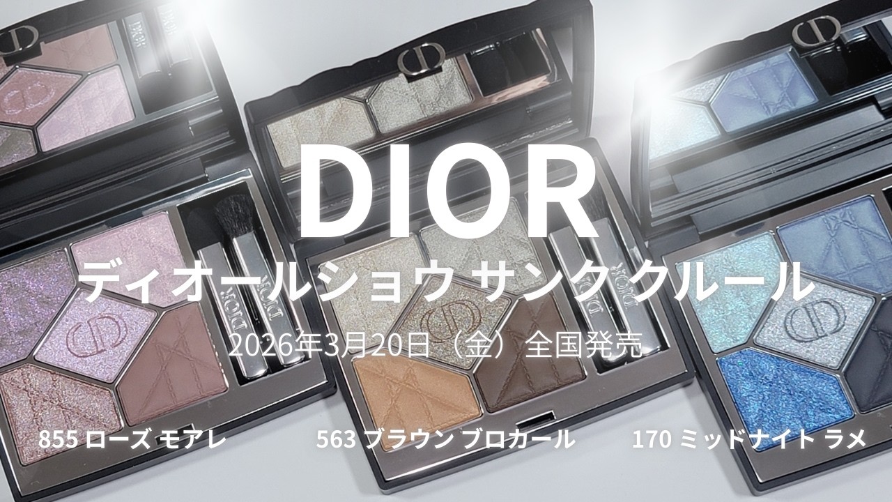 ディオール ショウサンククルール 170 ミッドナイト ラメ アイシャドウ限定 ディオールショウ サンク クルール / ディオール(パウダーアイシャドウ