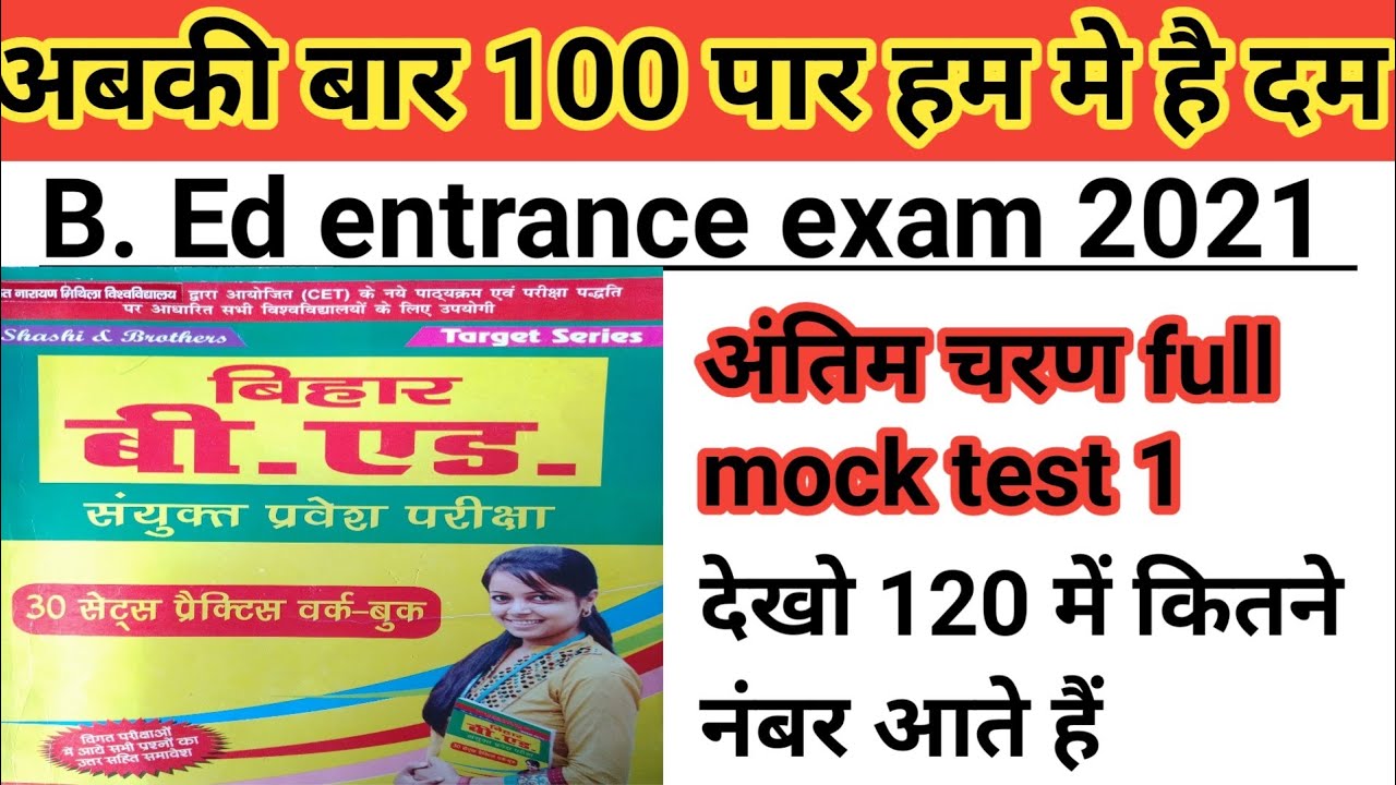 Bihar Bed entrance exam 2021 full mock analysis 26
