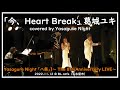 【歌ってみた】今、Heart Break/葛城ユキ Covered by Yasagure Night[【八祭】LIVE」2022.11.12@BL cafe