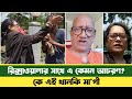 রিক্সাওয়ালার সাথে এ কেমন আচরণ? | BD NEWS | Sefat Ullah Sefuda