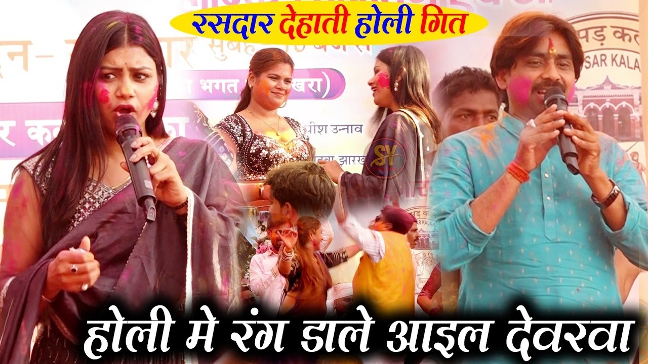 #video होली में चोली फटल आई हो दादा रे दादा #Ritu Rai आज रात जबरदस्त प्रोग्राम स्टेज शो होली धमाका |