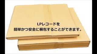 ヤフオク,Amazon梱包「LPレコード用ダンボール板セット・ケアマークシール付」