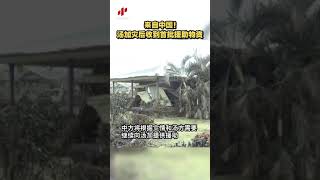 来自中国!汤加灾后收到首批援助物资 20220121 | CCTV中文国际 #shorts