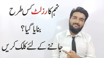 9th Class Result kaise Dekhe 2021? II 9th Class Result Formula II Shahzad Shakeel