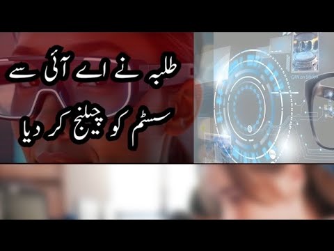 AI Smart Glasses in Exams: The New Cheating Revolution? | Suno FM Special Report