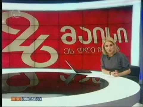 26 მაისი - დაგეგმილი ღონისძიებები