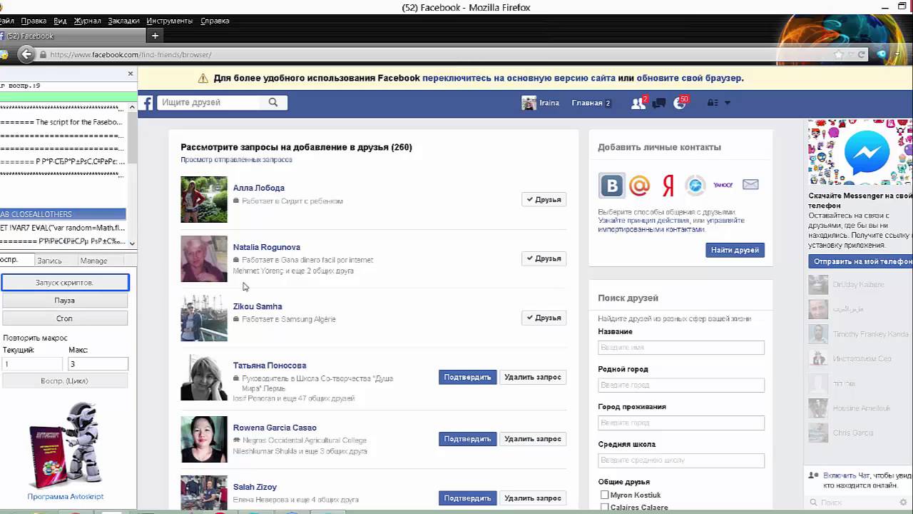 Как автоматом подтвердить запросы в друзья в Facebook irabizness