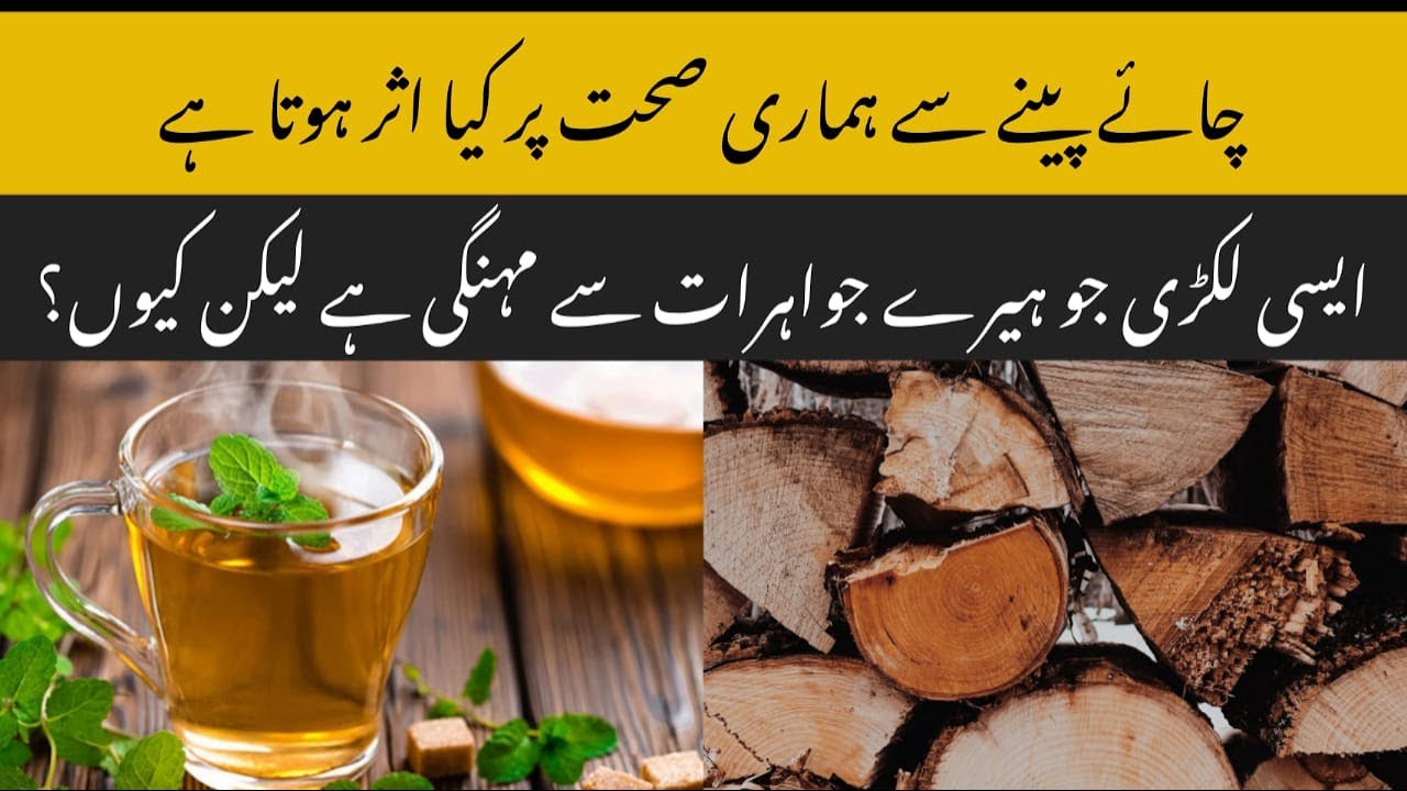 Interesting fun facts about coffee and tea in urdu hindi | shocking facts about coffee 