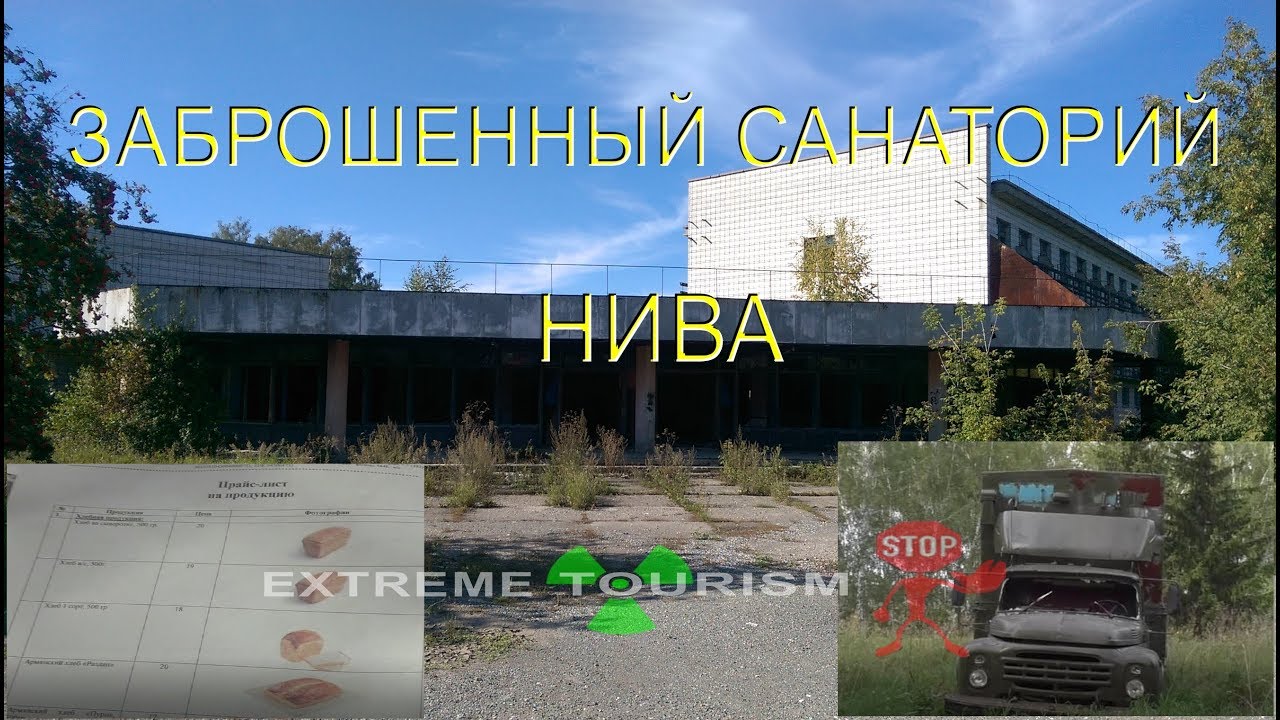 Санаторий нива 1