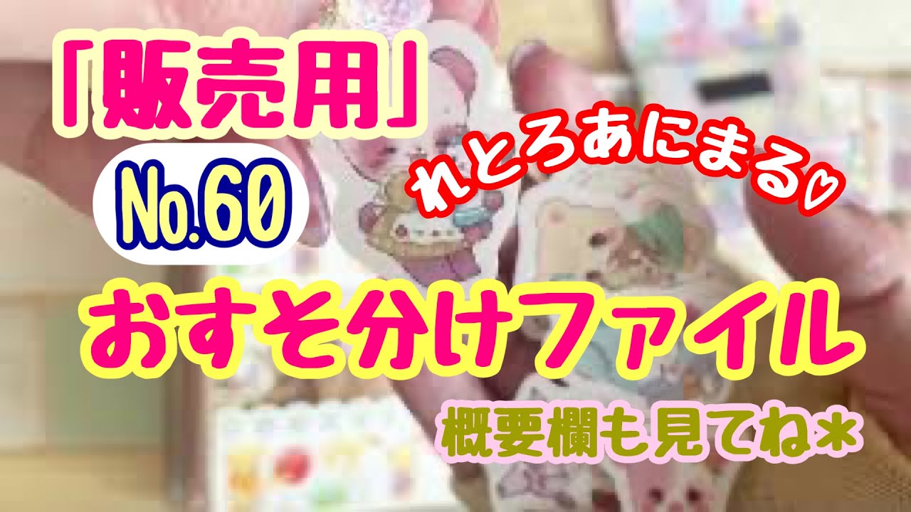 №60 レトロアニマルおすそ分けファイル☆のご紹介。2021/7/23 - YouTube
