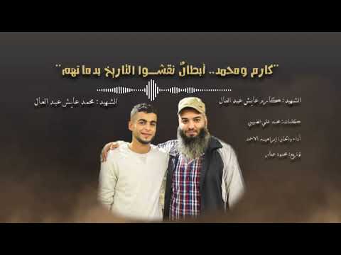 رفح للبطل كارم ومحمد