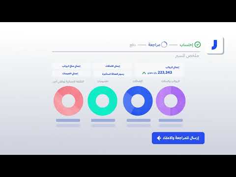 خطوات احتساب ودفع مسير الرواتب في جسر