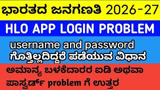 HLO CENSUS APP | HOW TO GET USER ID AND PASSWORD | SET NEW PASSWORD screenshot 4