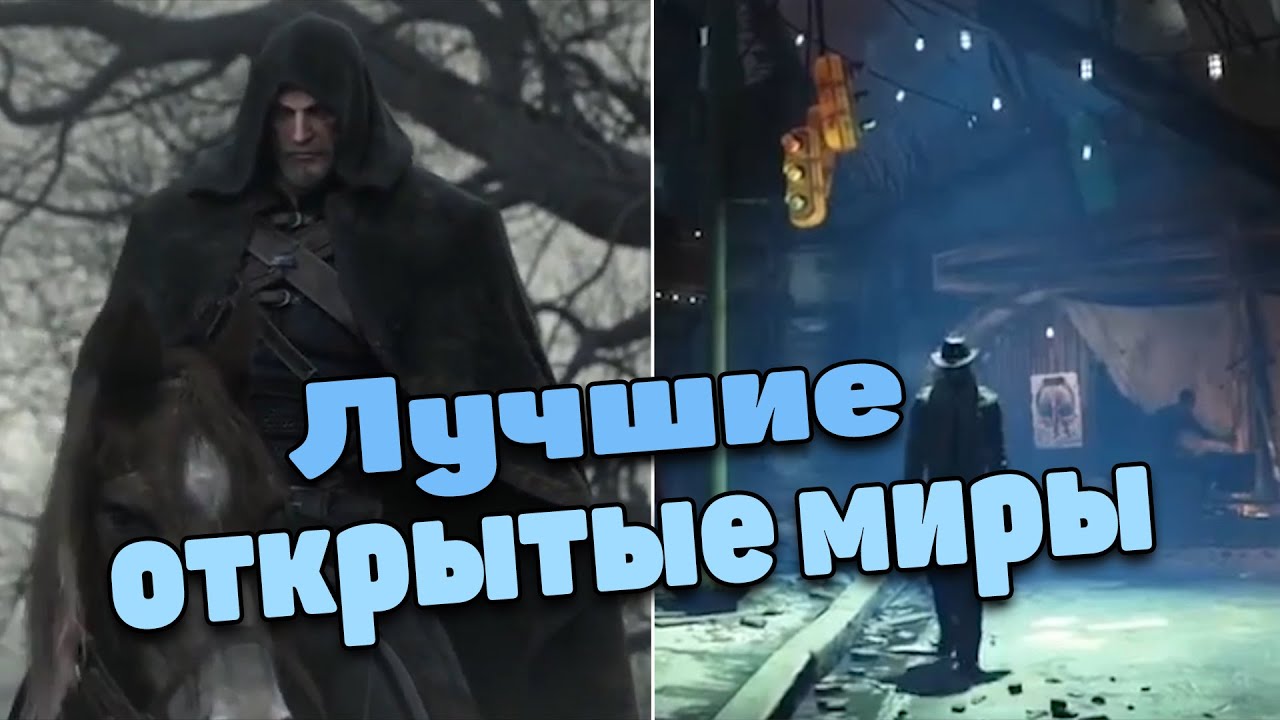 ТОП 5 ИГРОВЫХ ОТКРЫТЫХ МИРОВ БОЛЬШЕ ЧЕМ  НАША ПЛАНЕТА Обзоры лучших игр