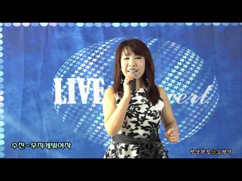 수진/무지게빛여자
