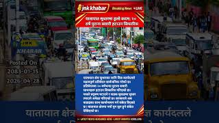 Nepal Transport Reform 2026 🚍 | Govt Plan to Remove 20-Year-Old Vehicles | Big Change Coming!