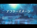 【アフターイメージ】#1 ノーマル初見
