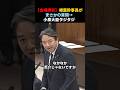 【会場爆笑🤣】榛葉幹事長がまさかの質問→小泉大臣タジタジ#高市早苗 #小泉進次郎 #榛葉賀津也 #自民党 #国民民主党
