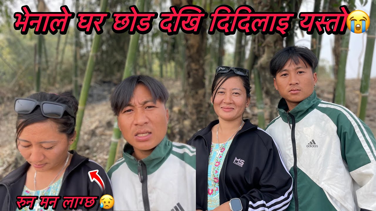 Vena ko sath bina didi lai ghar samhalna garo vyo😭😥