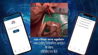 9109565095 Car Clinic and Ecu repairing video of App - carclinic.tech 18003132041 screenshot 2