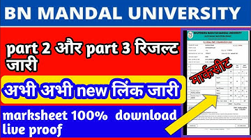 Bnmu Part 2 और 3 रिजल्ट जारी 2021| Bnmu Part 3 Result 2021| bnmu part 2 result 2021 | bn mandal |