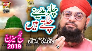 New Naat Allama Hafiz Bilal Qadri Chalo Madinay Chalte Hai 