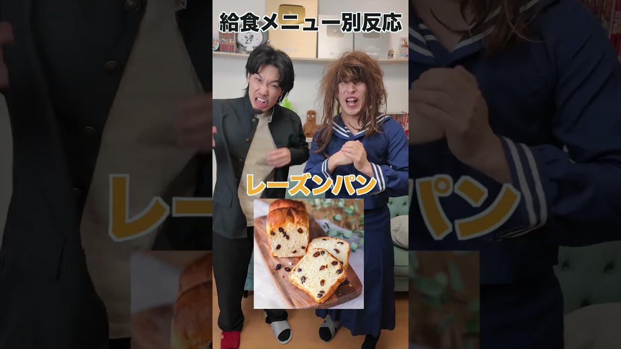 給食メニュー別の反応の違い#shorts
