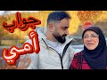 رد أمي عالتعليقات السلبية ضد غيرنا         