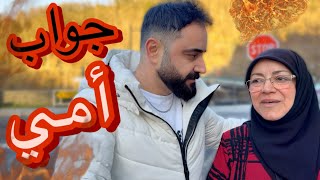 رد أمي عالتعليقات السلبية ؟ضد غيرنا😱 My mother's response to negative comments against others