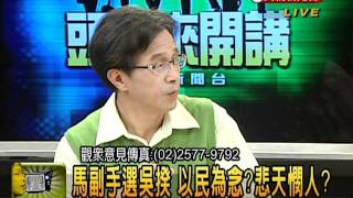 2011-06-20-頭家來開講-1.avi
