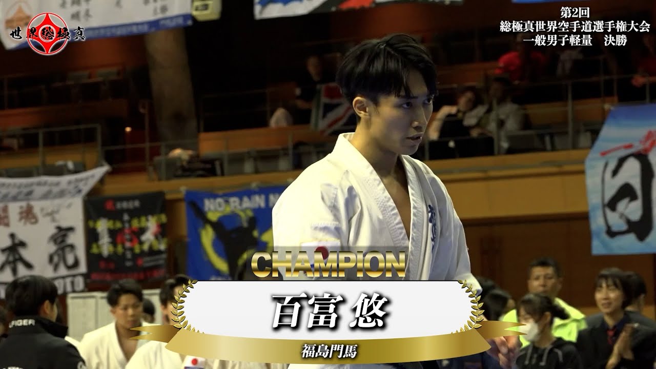 百富悠選手インタビュー~Winner interview Hyakutomi Yu~ - YouTube