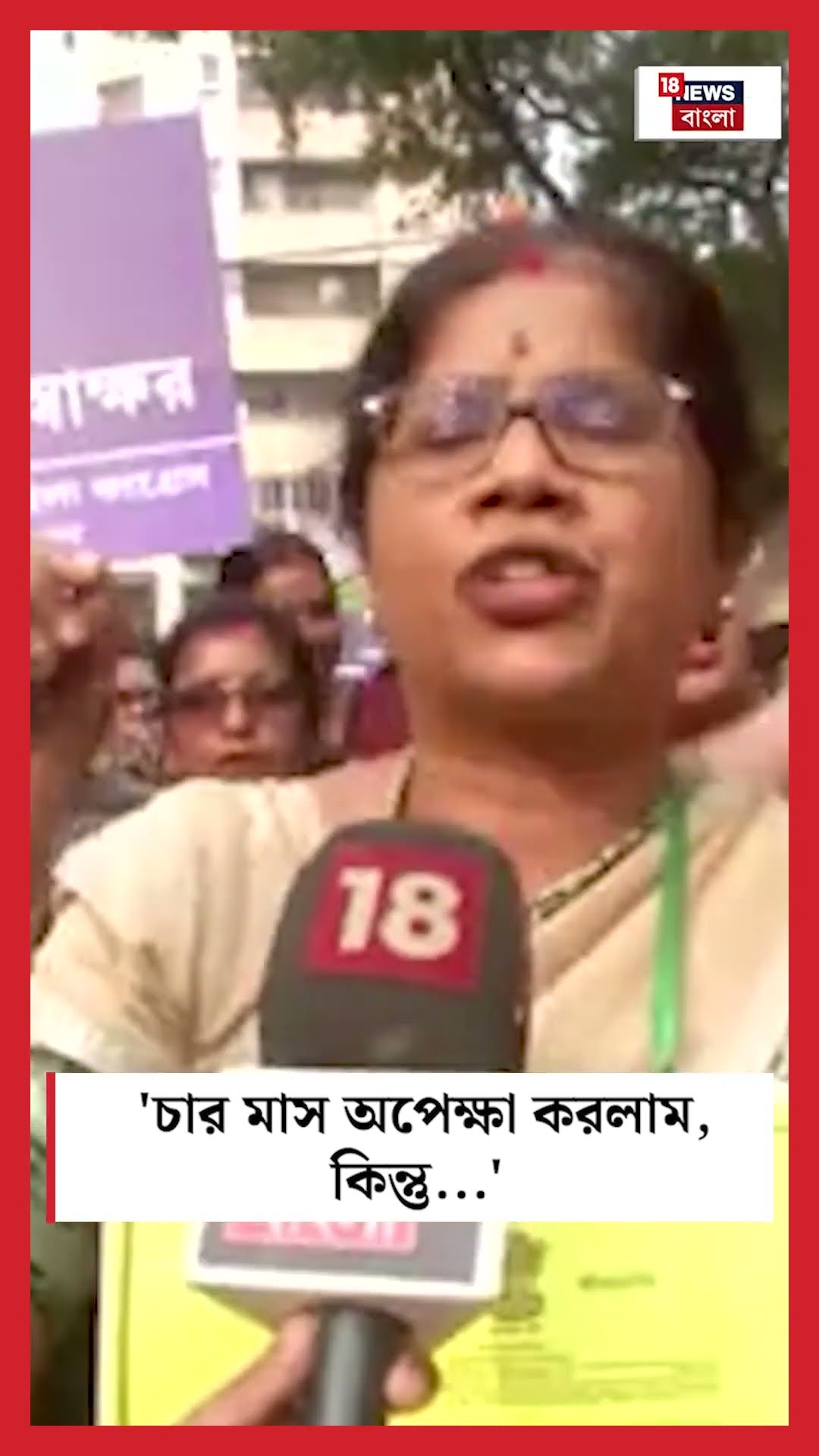 'চার মাস অপেক্ষা করলাম, কিন্তু...', Aparajita Bill নিয়ে যা বললেন Sashi Panja #shorts
