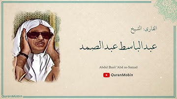 « إن الذين يلحدون في آياتنا لا يخفون علينا » من أروع تلاوات الشيخ عبدالباسط