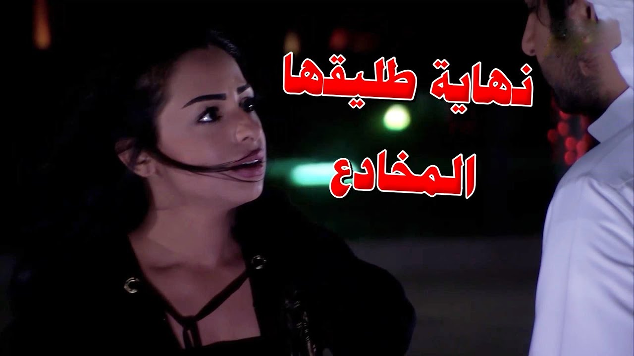 بيوم وفاة طليقها النصاب اعترفت لحبيبها بمشاعرها.. صدها عشان خطيبته بس لما راحها انصدم انها مع راجل!