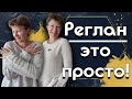 Реглан - ЭТО ПРОСТО || Что планирую связать?