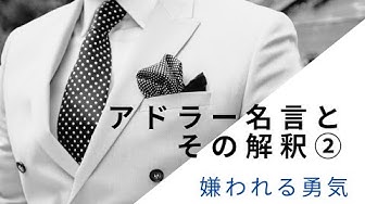 アドラー Youtube